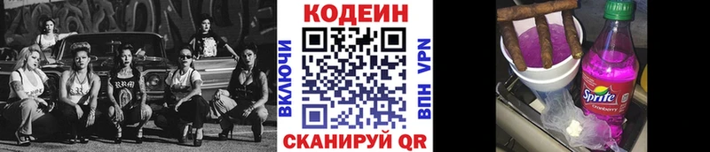 Codein Purple Drank  Чишмы 
